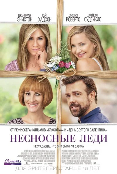 Несносные леди (2016) онлайн бесплатно