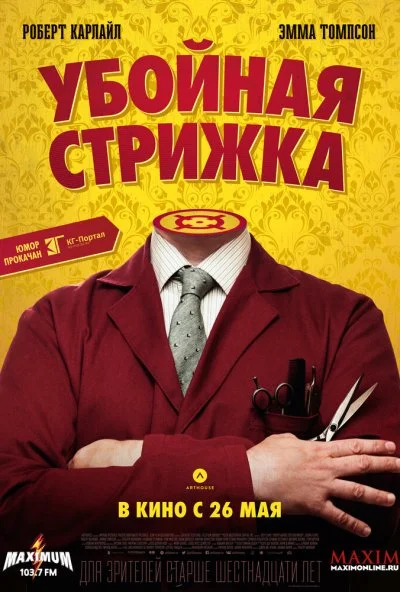 Убойная стрижка (2015) онлайн бесплатно