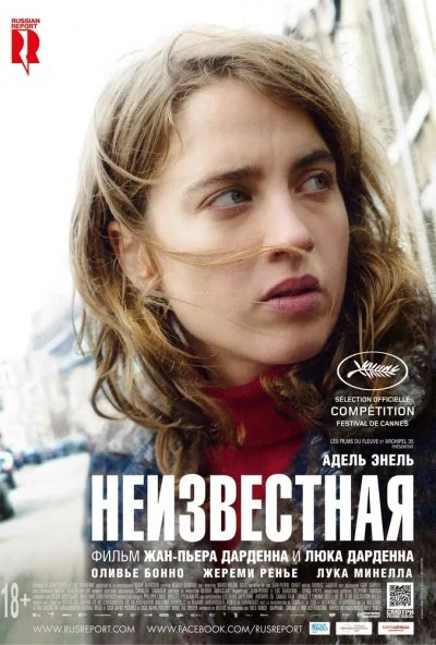 Неизвестная (2016) онлайн бесплатно