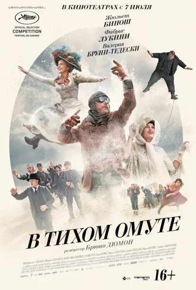 В тихом омуте (2016) онлайн бесплатно