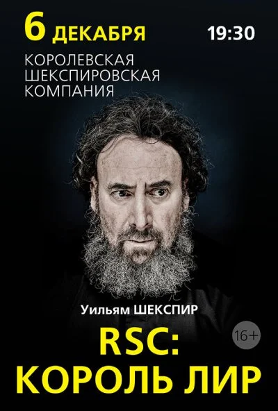 RSC: Король Лир (2016) онлайн бесплатно