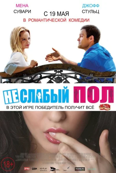 Неслабый пол (2014) онлайн бесплатно