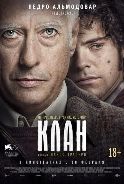 Клан (2015)