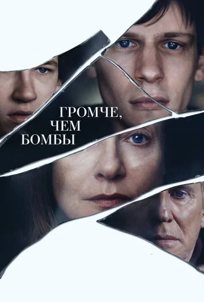 Громче, чем бомбы (2015) онлайн бесплатно