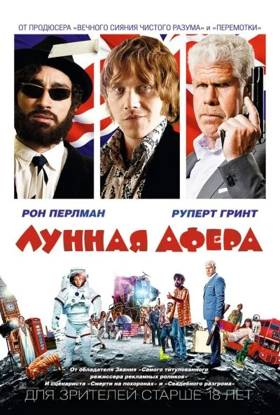 Лунная афера (2015) онлайн бесплатно