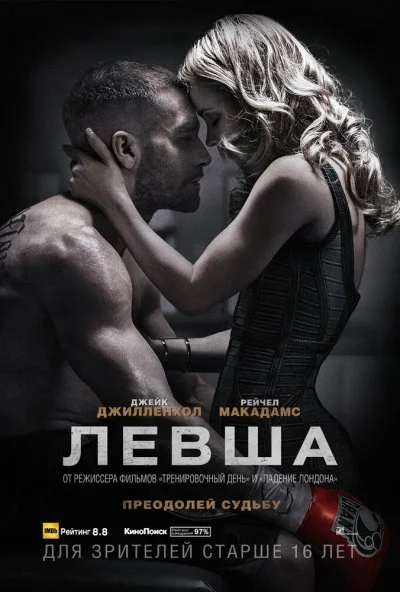 Левша (2015) онлайн бесплатно