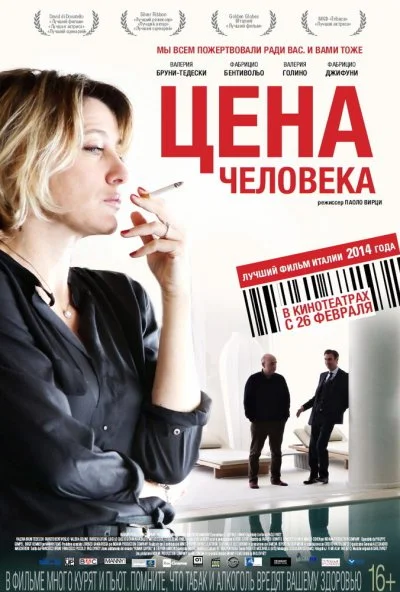 Цена человека (2013) онлайн бесплатно