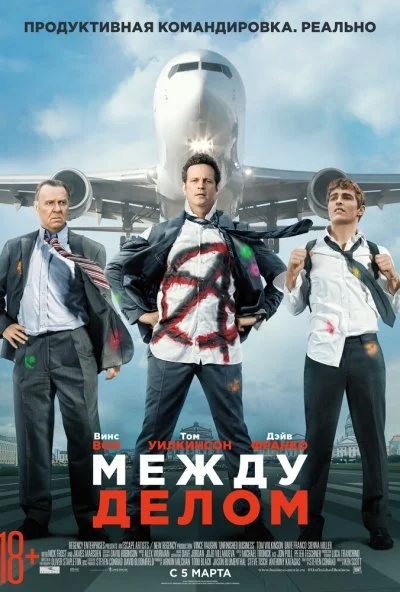 Между делом (2015) онлайн бесплатно