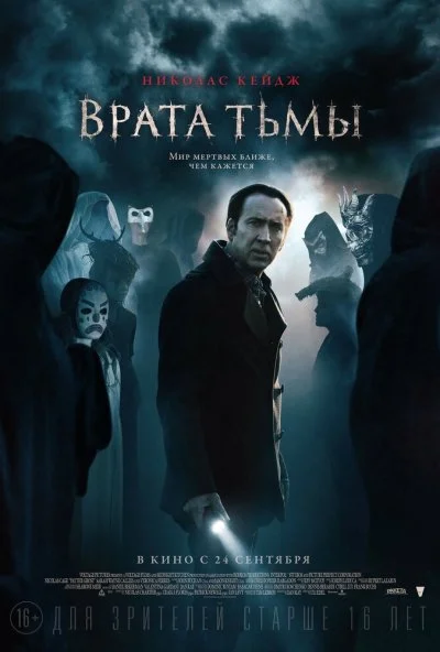 Врата тьмы (2015) онлайн бесплатно