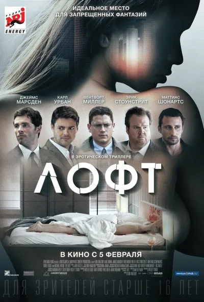 Лофт (2013) онлайн бесплатно