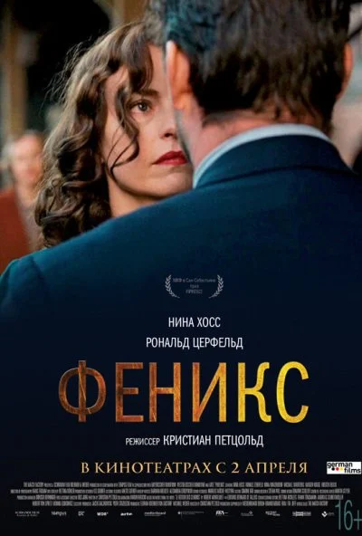 Феникс (2014) онлайн бесплатно