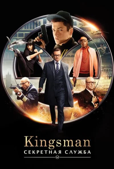 Kingsman: Секретная служба (2015) онлайн бесплатно