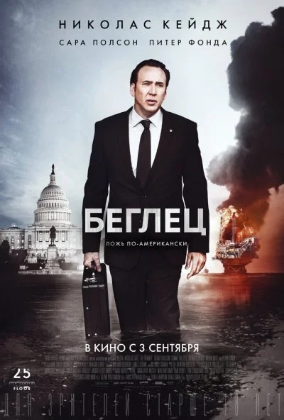 Беглец (2015) онлайн бесплатно