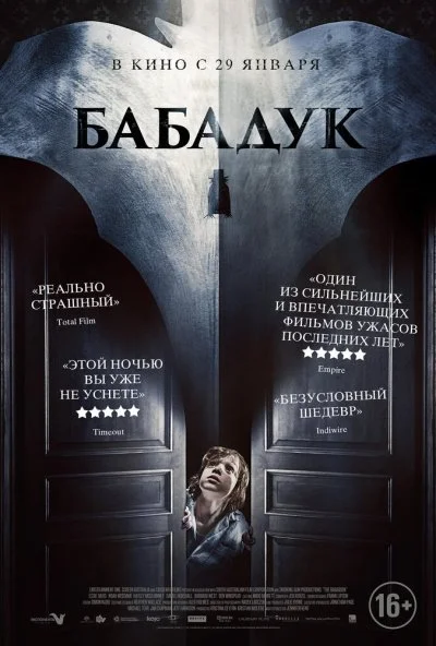 Бабадук (2014) онлайн бесплатно