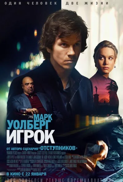 Игрок (2014) онлайн бесплатно