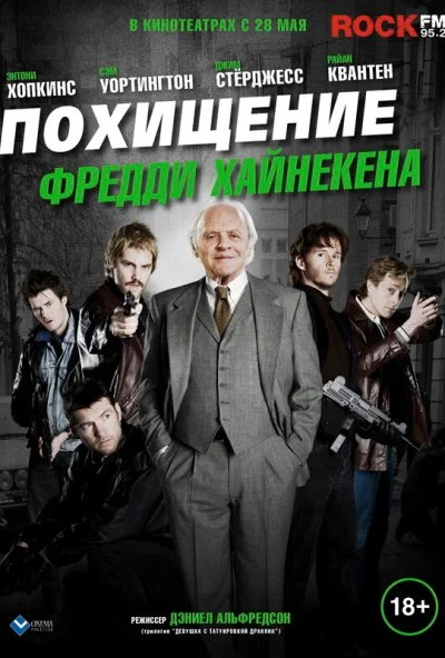 Похищение Фредди Хайнекена (2014) онлайн бесплатно