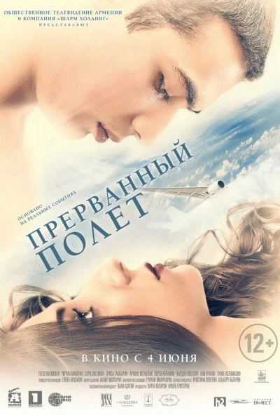 Прерванный полёт (2015) онлайн бесплатно