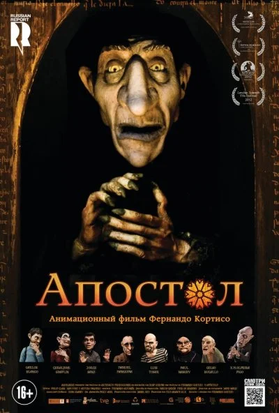 Апостол (2012)