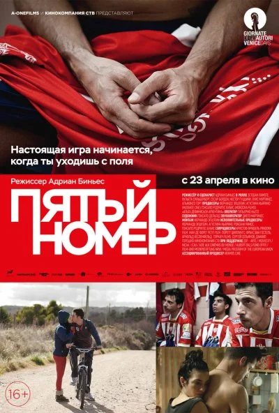 Пятый номер (2014) онлайн бесплатно