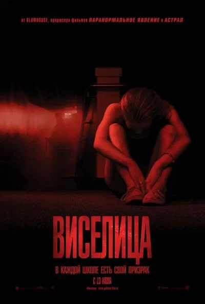 Виселица (2015) онлайн бесплатно