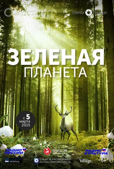 Зеленая планета (2012) онлайн бесплатно