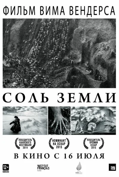 Соль Земли (2014) онлайн бесплатно