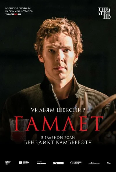 Гамлет: Камбербэтч (2015) онлайн бесплатно