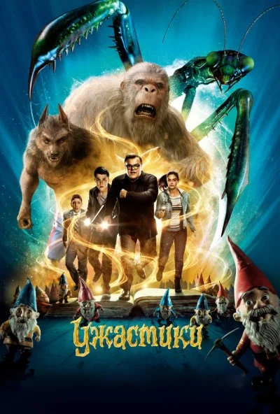 Ужастики (2015) онлайн бесплатно