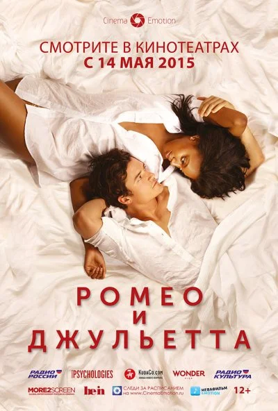 Ромео и Джульетта (2014) онлайн бесплатно