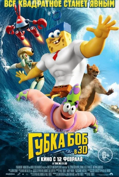 Губка Боб в 3D (2015) онлайн бесплатно