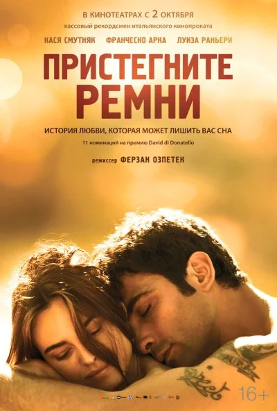 Пристегните ремни (2014) онлайн бесплатно