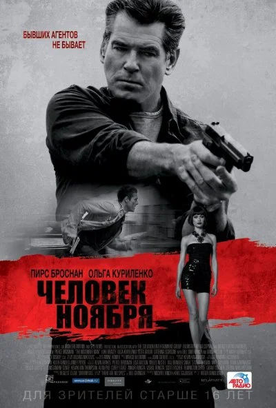 Человек ноября (2014) онлайн бесплатно