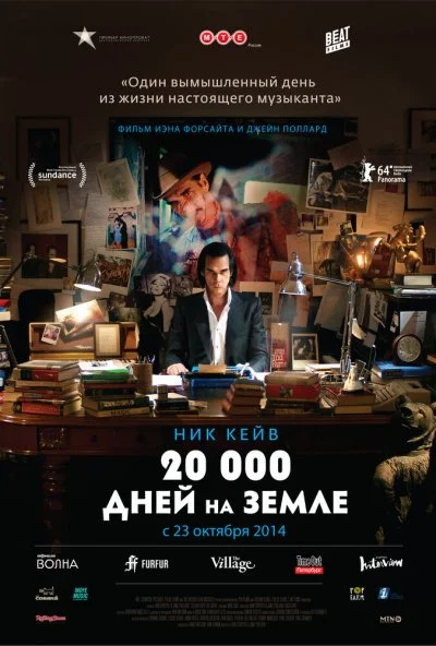 20 000 дней на Земле (2014) онлайн бесплатно