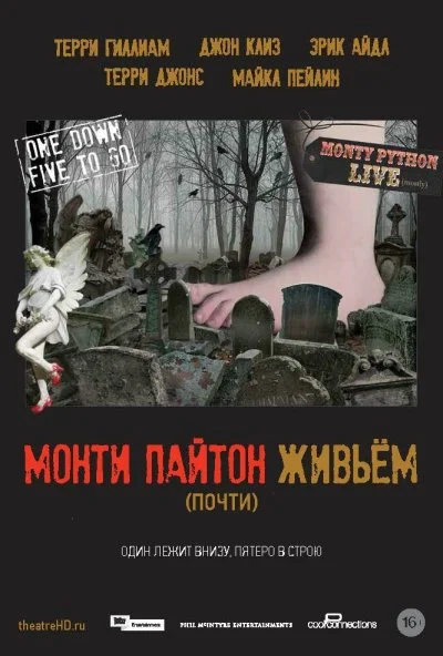 Монти Пайтон живьём (2014)