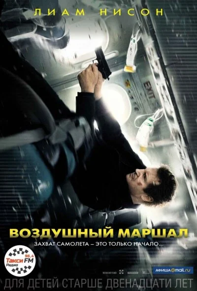 Воздушный маршал (2014) онлайн бесплатно