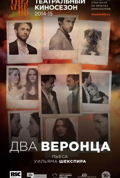 Два веронца (2014) онлайн бесплатно