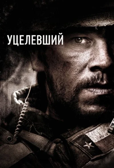 Уцелевший (2013) онлайн бесплатно