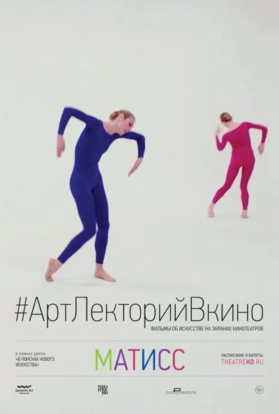 Матисс (2014) онлайн бесплатно