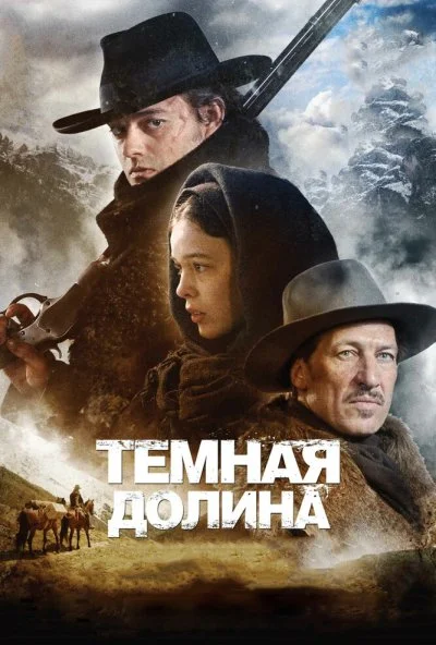 Тёмная долина (2014) онлайн бесплатно