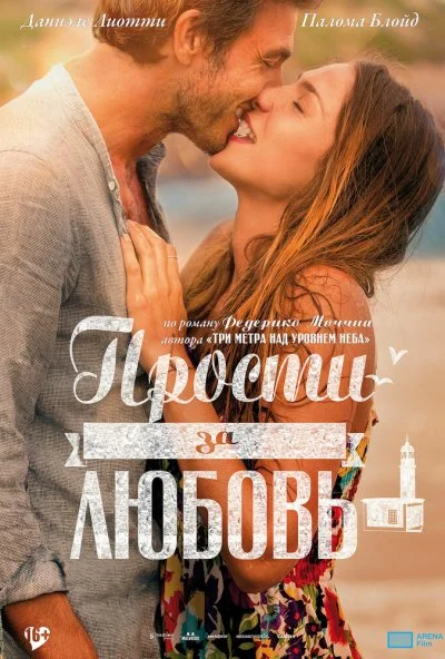 Прости за любовь (2014) онлайн бесплатно