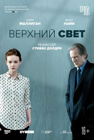 Верхний свет (2014) онлайн бесплатно