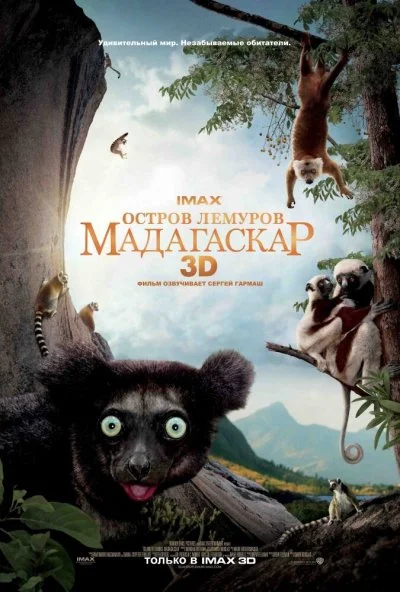 Остров лемуров: Мадагаскар (2014) онлайн бесплатно