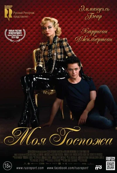 Моя Госпожа (2013) онлайн бесплатно