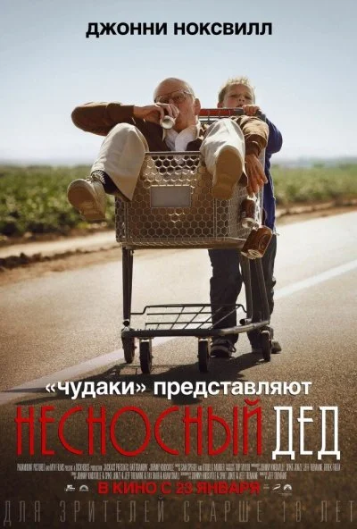 Несносный дед (2013) онлайн бесплатно