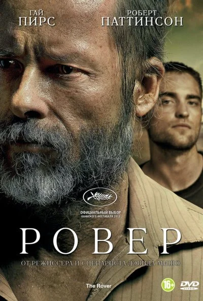 Ровер (2013) онлайн бесплатно