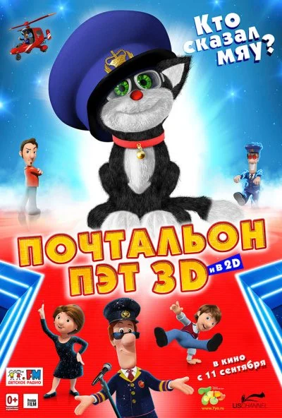 Почтальон Пэт (2014) онлайн бесплатно