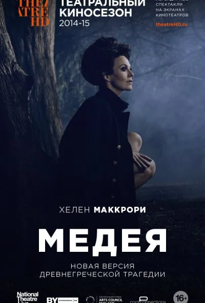 Медея (2014) онлайн бесплатно