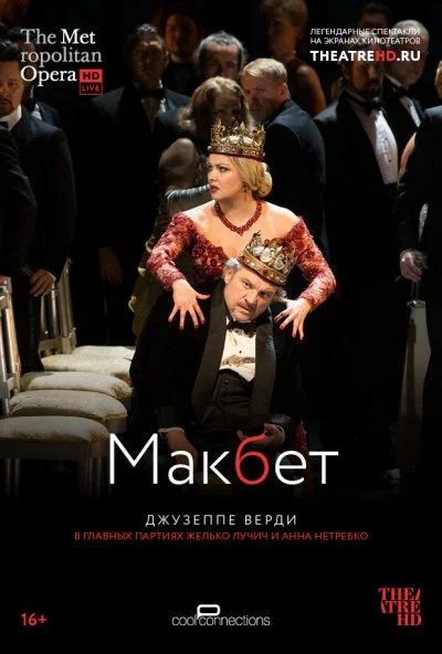 Макбет (2014)