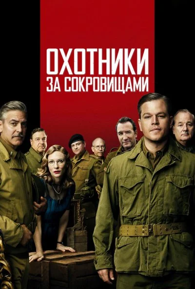 Охотники за сокровищами (2014) онлайн бесплатно