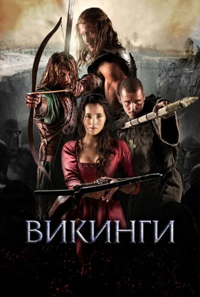 Викинги (2014) онлайн бесплатно